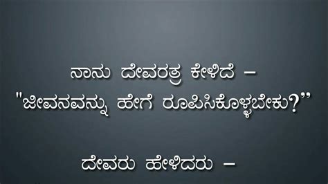 All Quotes In Kannada.